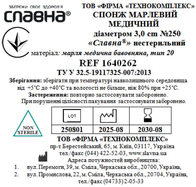 Спонж марлевий медичний діаметром 3 см №250 (марля медична бавовняна, тип 20) «Славна®» нестерильний